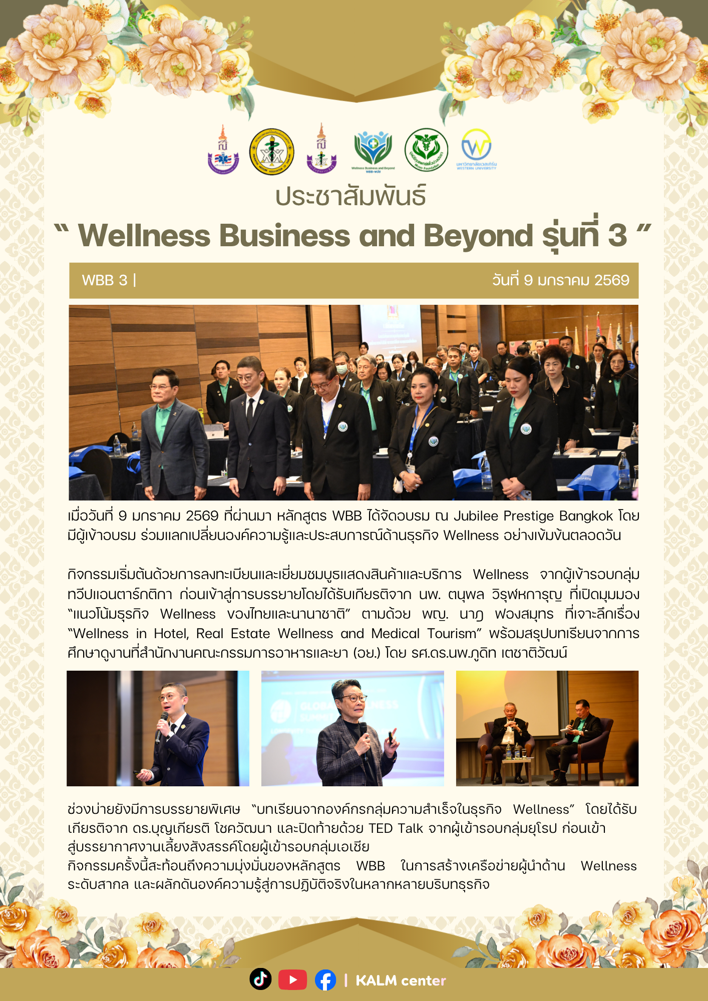 Wellness Business and Beyond รุ่นที่ 3  (วันที่ 9 มกราคม 2569)
