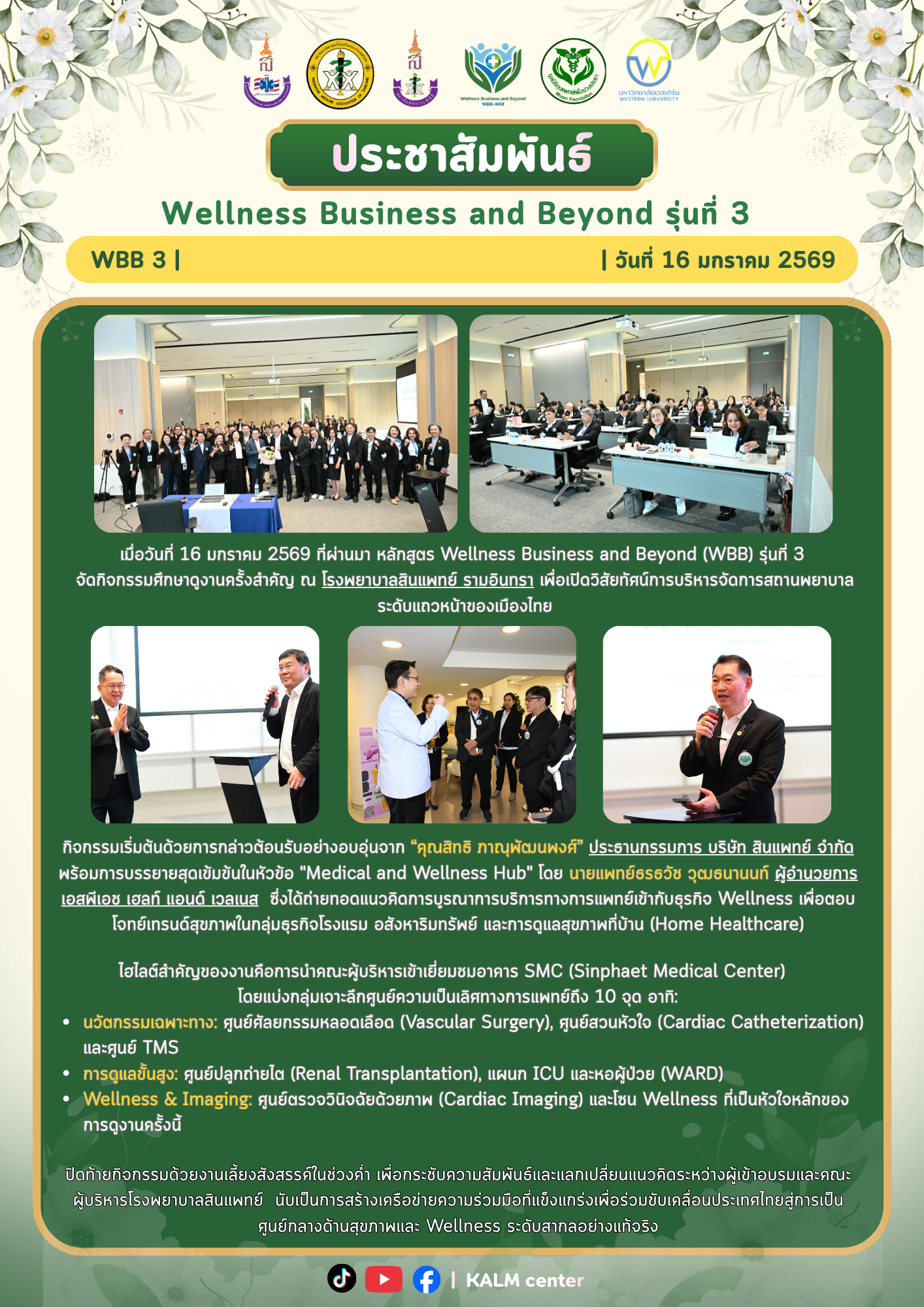 Wellness Business and Beyond รุ่นที่ 3 (วันที่ 16 มกราคม 2569)