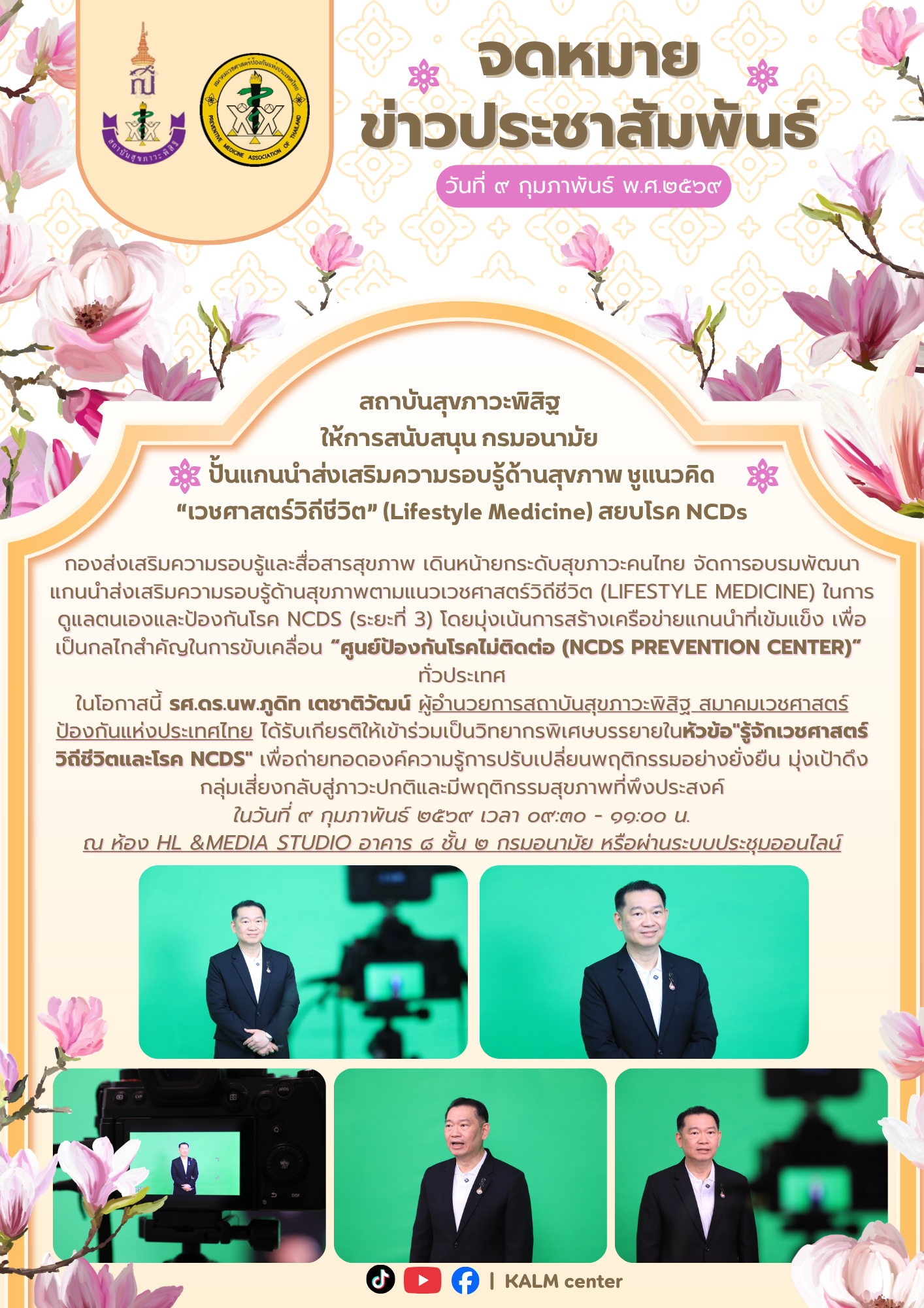 สถาบันสุขภาวะพิสิฐ  ให้การสนับสนุน กรมอนามัย  ปั้นแกนนำส่งเสริมความรอบรู้ด้านสุขภาพ ชูแนวคิด “เวชศาสตร์วิถีชีวิต” (Lifestyle Medicine) สยบโรค NCDs