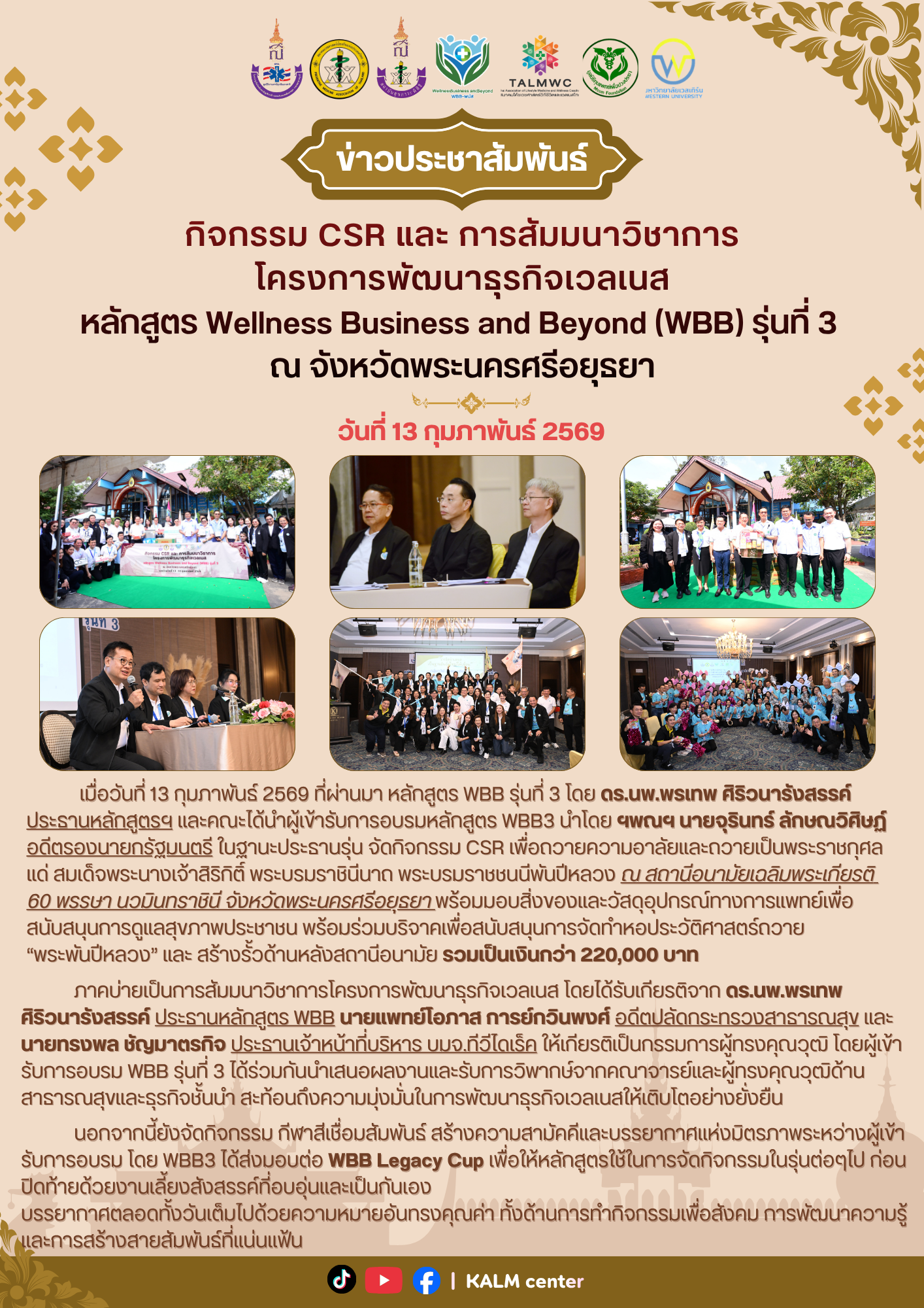 กิจกรรม CSR และ การสัมมนาวิชาการ โครงการพัฒนาธุรกิจเวลเนส หลักสูตร Wellness Business and Beyond (WBB) รุ่นที่ 3  ณ จังหวัดพระนครศรีอยุธยา