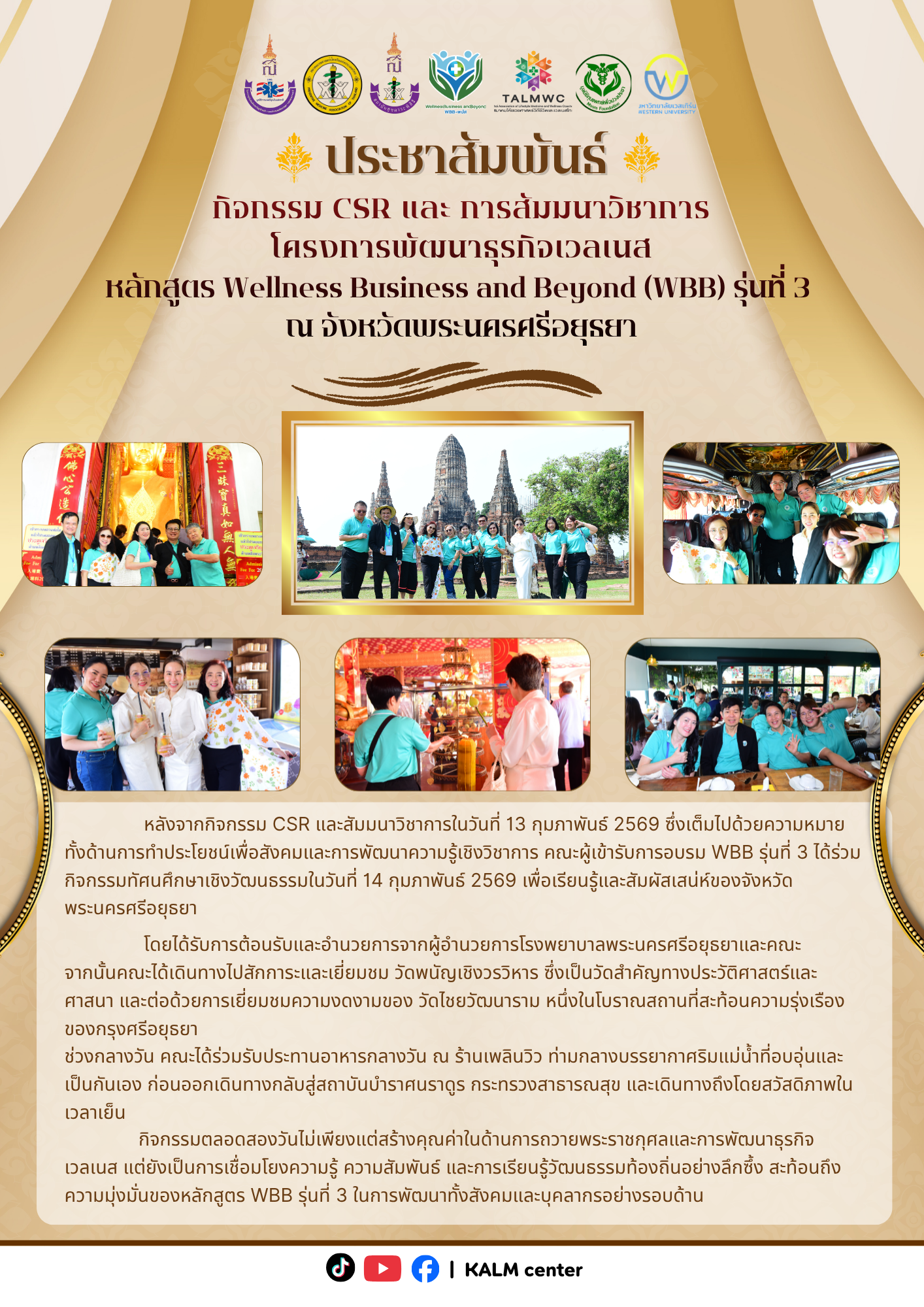กิจกรรม CSR และ การสัมมนาวิชาการ โครงการพัฒนาธุรกิจเวลเนส หลักสูตร Wellness Business and Beyond (WBB) รุ่นที่ 3  ณ จังหวัดพระนครศรีอยุธยา