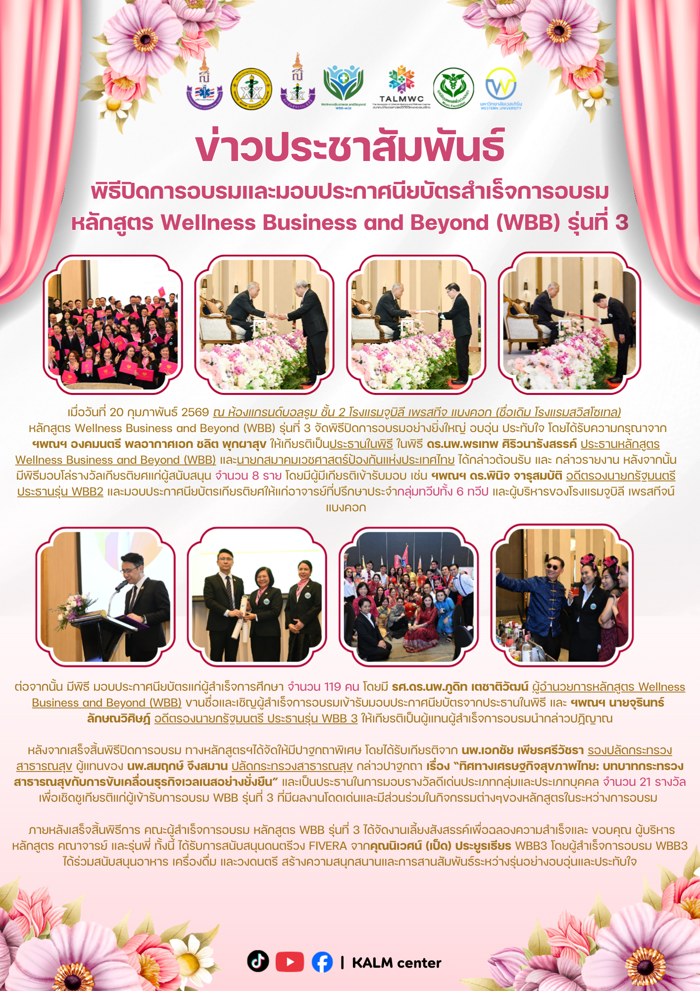พิธีปิดการอบรมและมอบประกาศนียบัตรสำเร็จการอบรม หลักสูตร Wellness Business and Beyond (WBB) รุ่นที่ 3