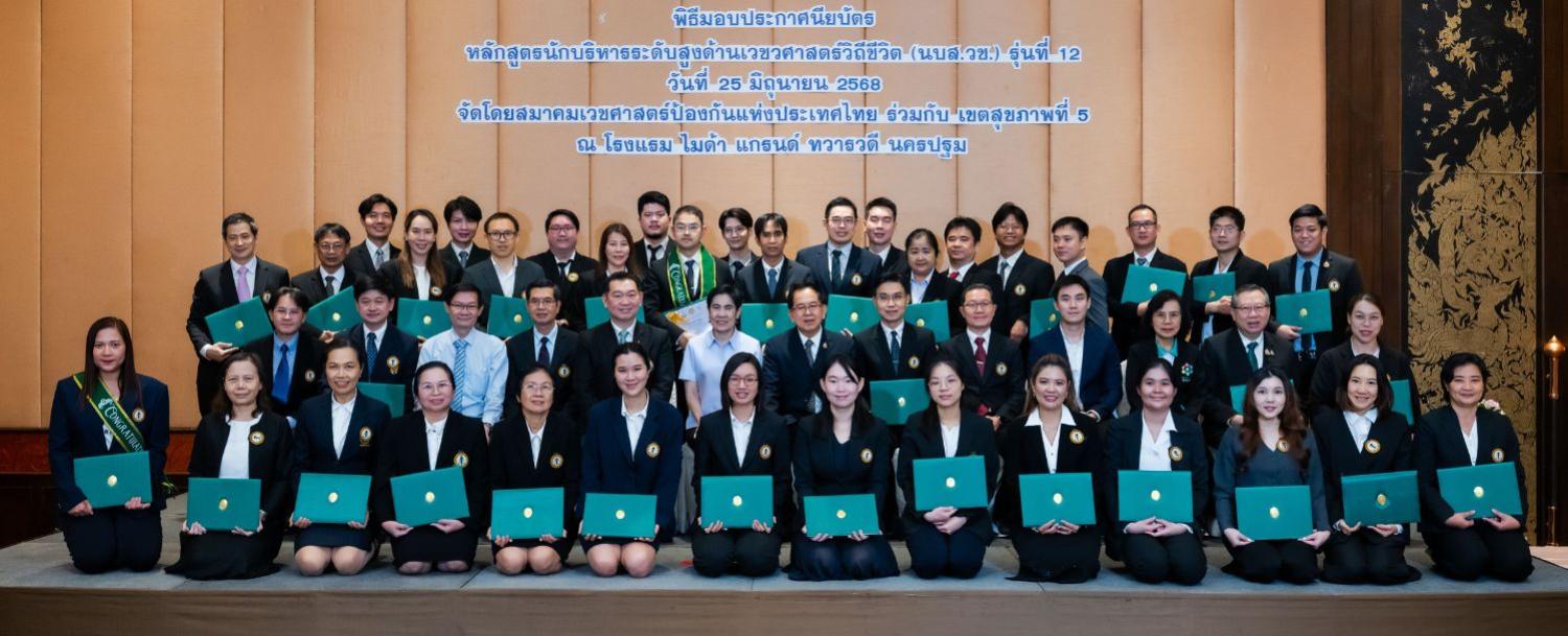 สถาบันสุขภาวะพิสิฐ